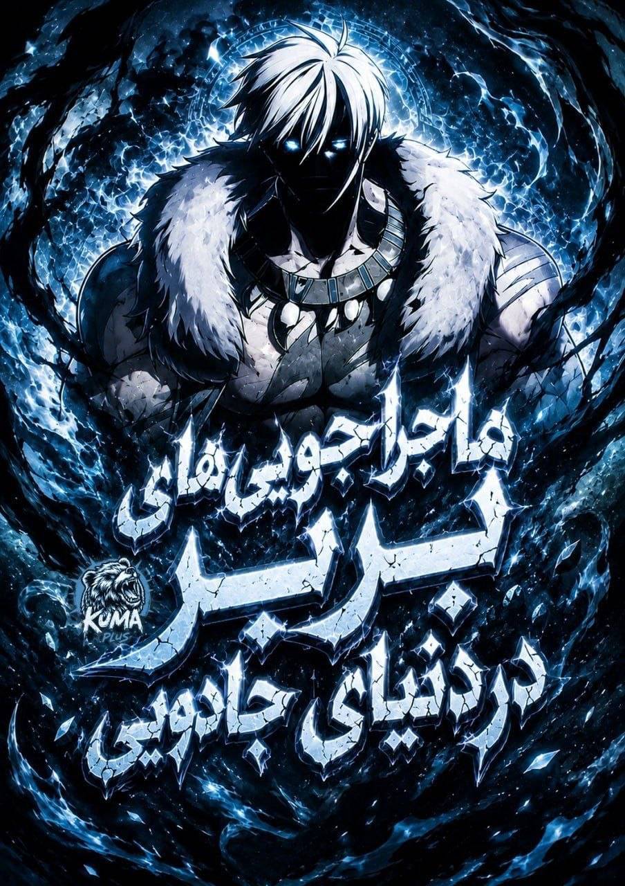 کاور Barbarian Adventure In Fantasy World